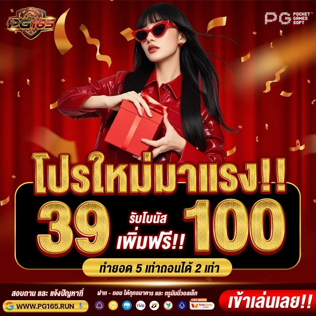 กำลังมาแรง pg165