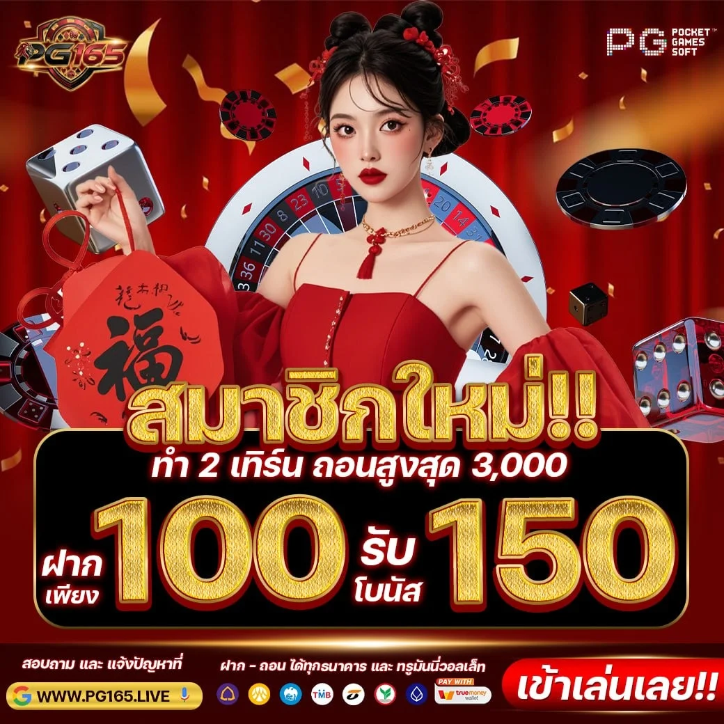 กำลังมาแรง pg165
